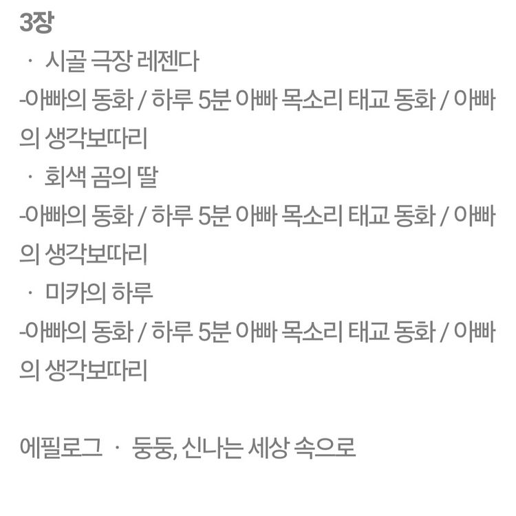 하루 5분 아빠 목소리:cd포함--4