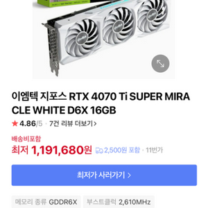 급매 이엠텍 4070ti super 화이트 미개봉