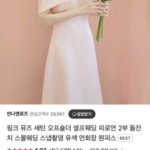 2부 피로연 드레스