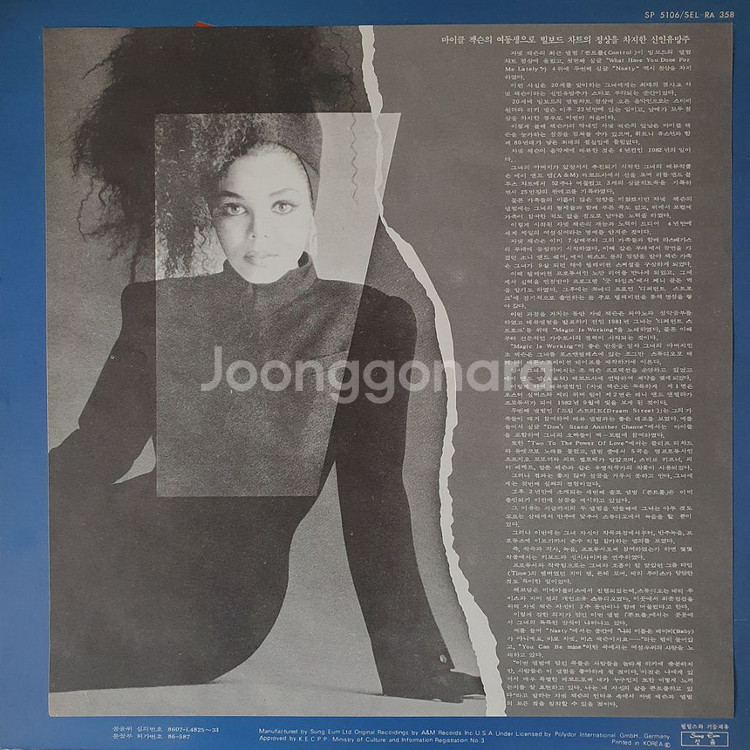 JANET JACKSON LP2장--6