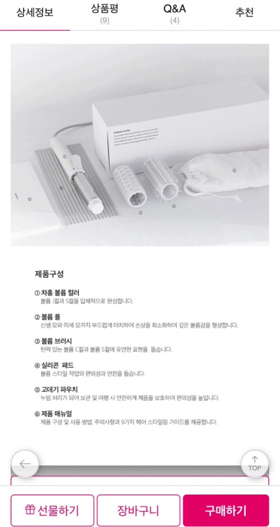 차홍 자동 고데기--3