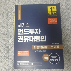 펀드투자권유대행인 문제집