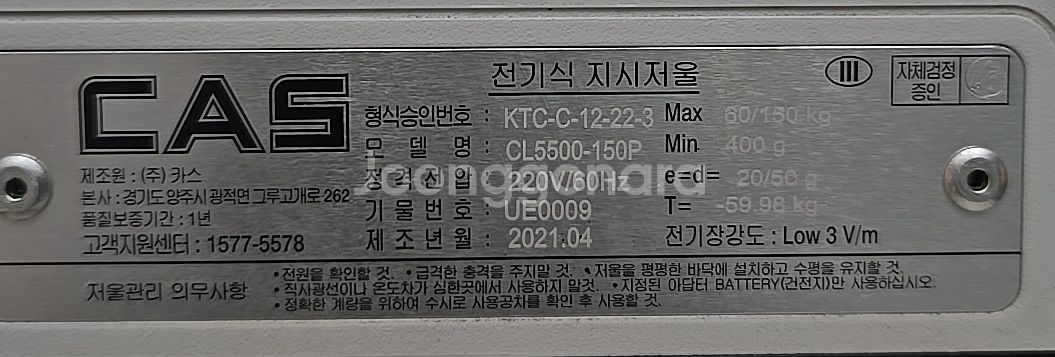 CL5500/카스이력저울/150kg--3