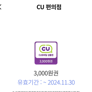 CU 편의점 CU모바일 상품권 3,000원권