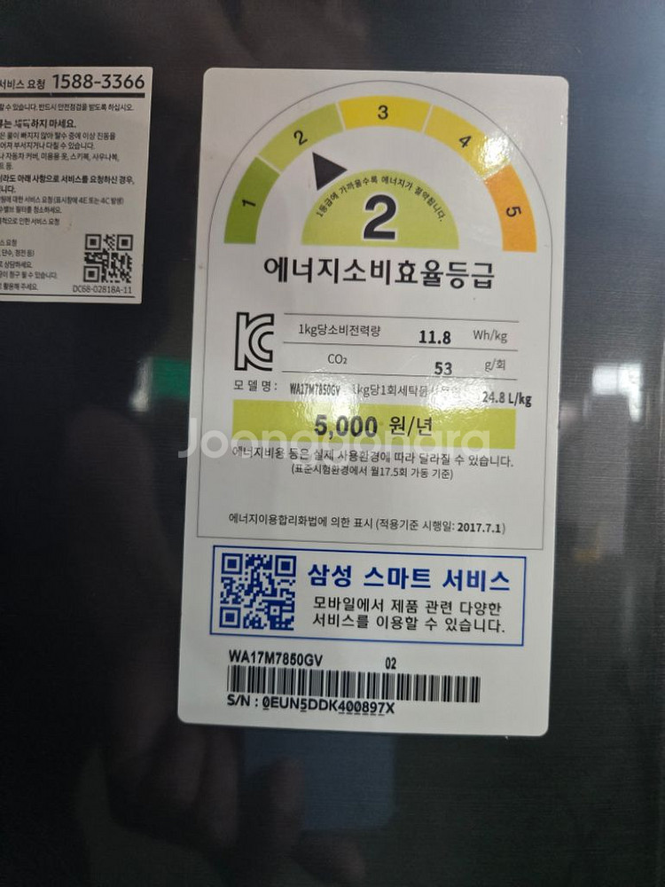 삼성 액티브워시 세탁기--4