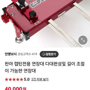 판야 캡틴전용 연장대