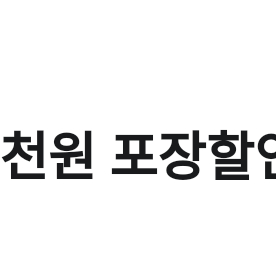 바른 치킨 할인 쿠폰