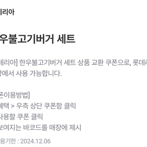 롯데리아 한우불고기세트 쿠폰