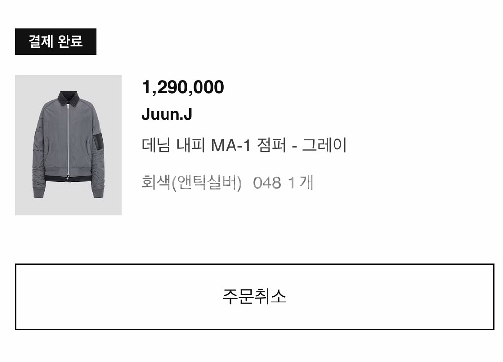 준지 23ss 129만 데님 레이어드 그레이 마원--1