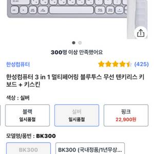 한성 BK300 블루투스키보드 실버색 + 키보드파우치