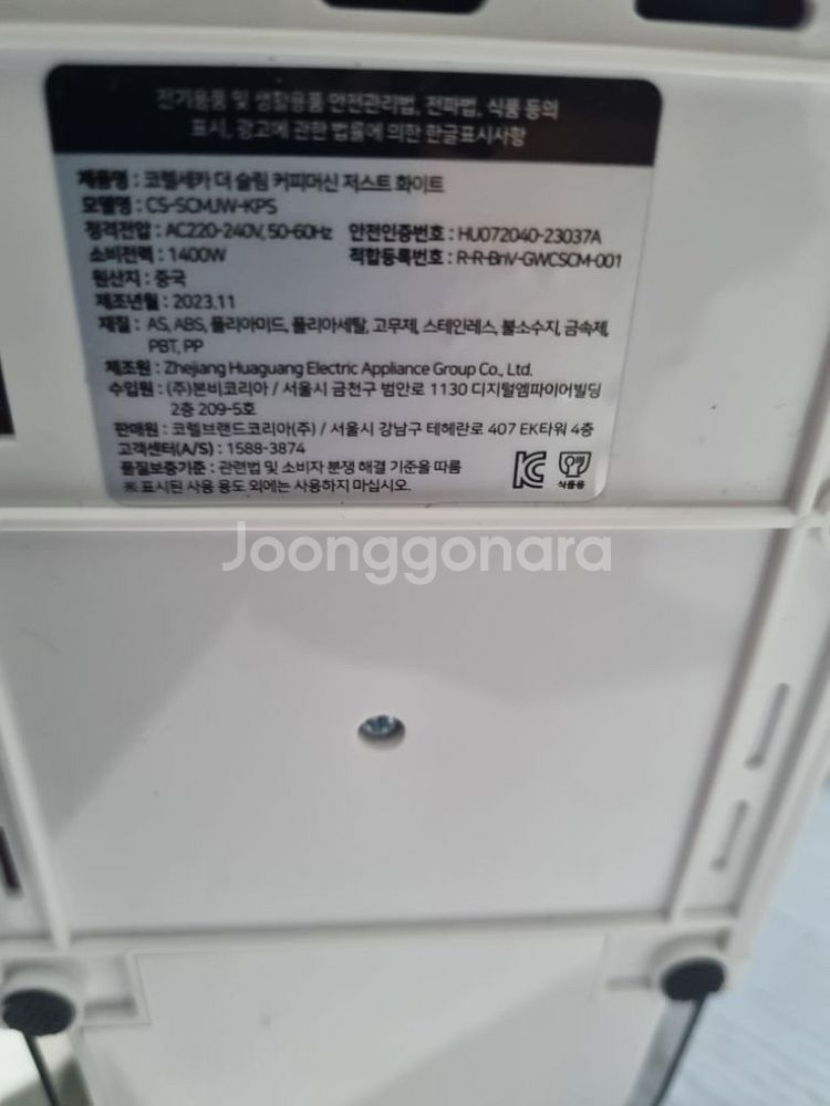 미사용)새상품코렐세카더슬림커피머신저스트 화이트판매합니다--6