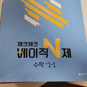 중등1 수학문제집 판매합니다.(체크체크 베이직)