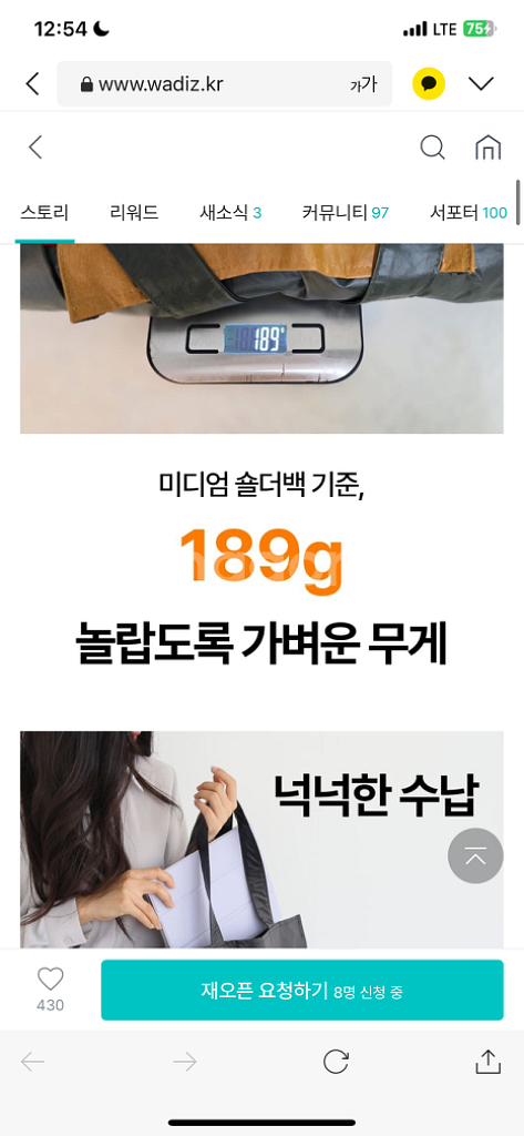 유리뉴 와디즈 한지가방--1