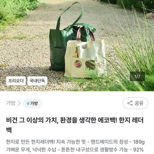 유리뉴 와디즈 한지가방