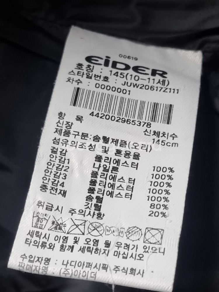 아이더 키즈 덕다운 패딩조끼 호칭145--3