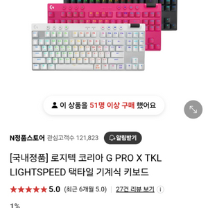 [새상품] 로지텍 무선 g pro x tkl 키보드