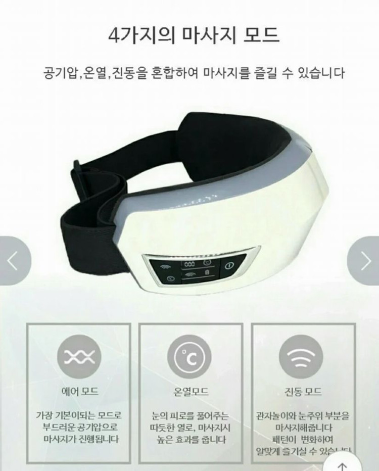 (새제품)설레임 눈마사지기(풀박스)--4