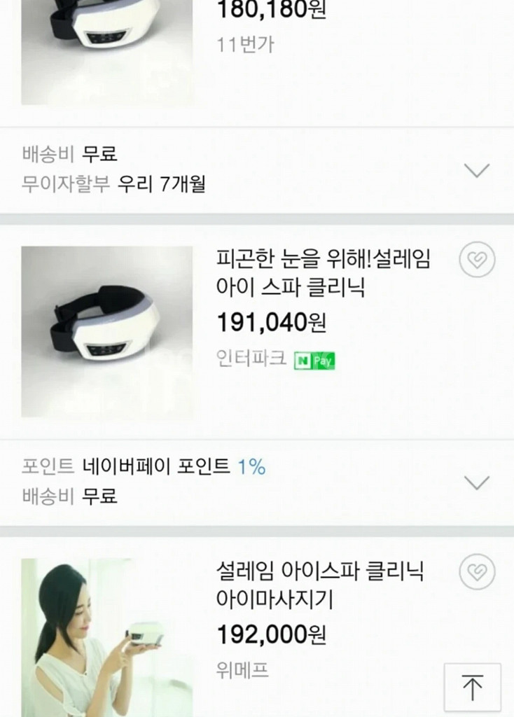 (새제품)설레임 눈마사지기(풀박스)--1