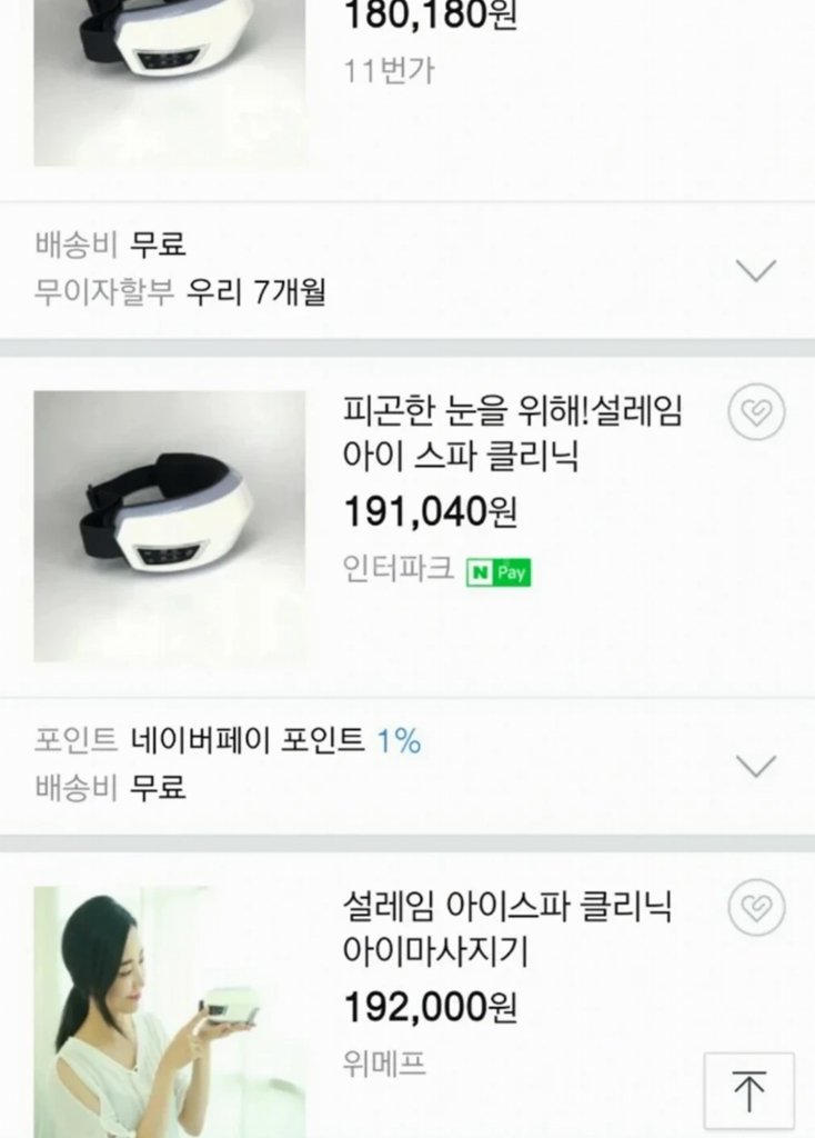 (새제품)설레임 눈마사지기(풀박스)--1