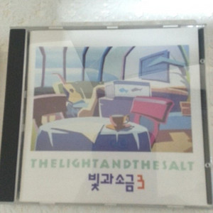 빛과소금 3집 CD 씨디