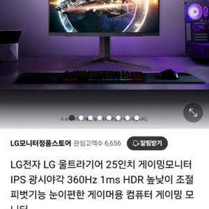 게이밍모니터 360hz LG 울트라기어 25인치 팝니다