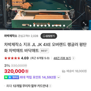 차박제작소 jk 평탄화