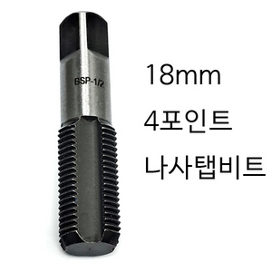 기계나사탭 나사탭비트 탭비트 18mm 새상품 무료배송