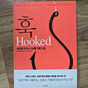 훅 hooked, 사이드스텝&트위스트 도서