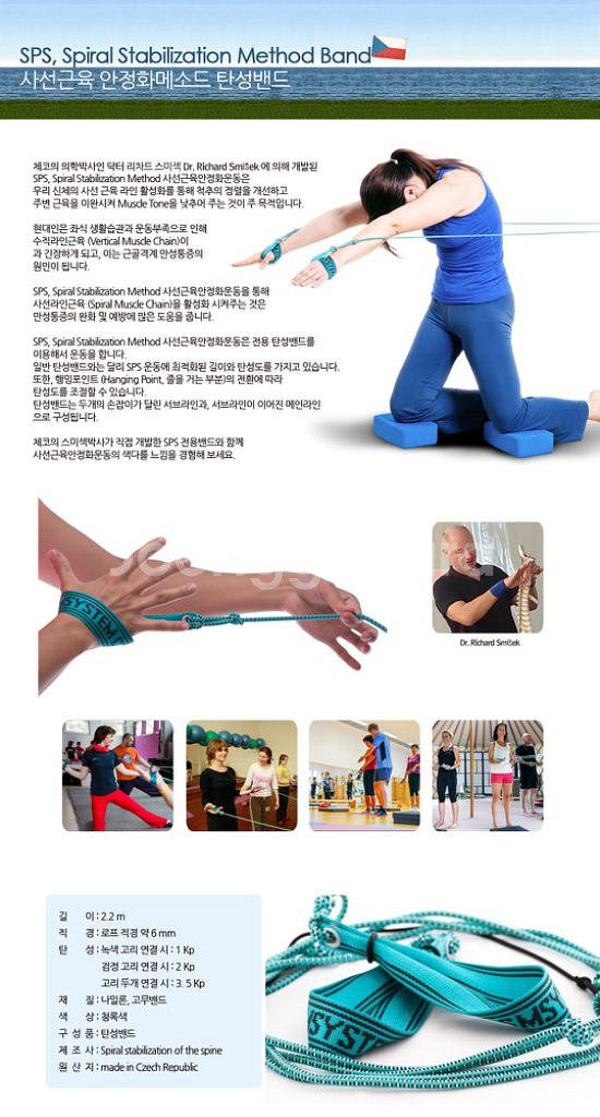 SPS밴드 닥터스미섹 정품 스포츠밴드--3