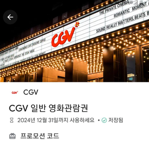 cgv 영화 관람권 판매