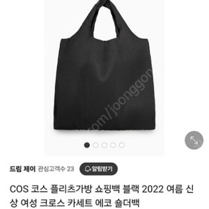 cos 코스 플리츠가방 에코 숄더백