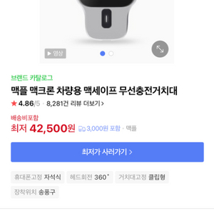 맥플 맥크론 차량용 맥세이프 충전 거치대 최저가 무배