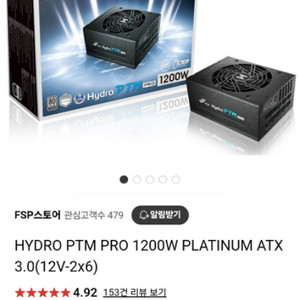 FSP HYDRO PTM PRO 1200W Platin