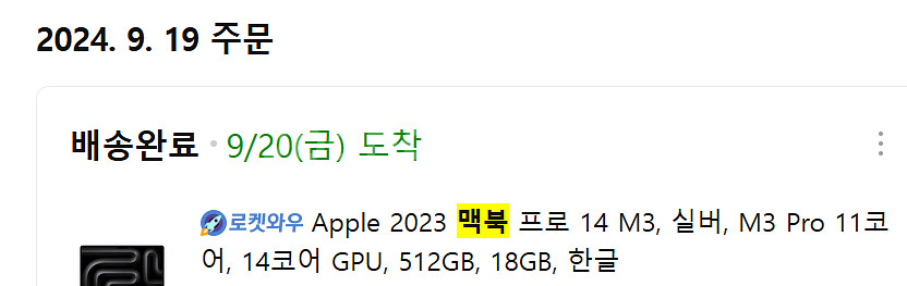 [사이클 3회] 2024 맥북프로14 M3 Pro 실버--6