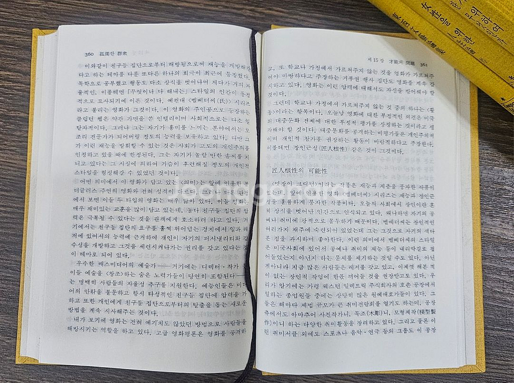 금성출판 현대인 교양선집--3