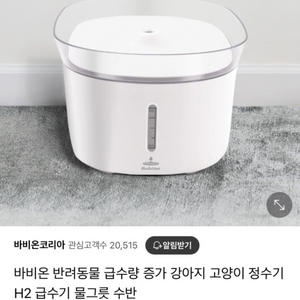 바비온 반려동물(고양이, 강아지) 급수기