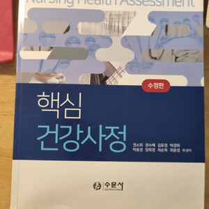 핵심 건강사정