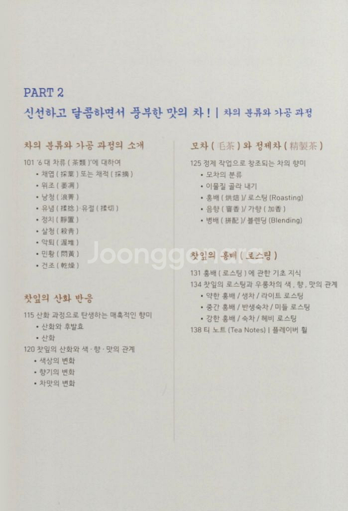 배송비포함[새책] 대만차의 이해(대만 우롱차·홍차·녹차--3