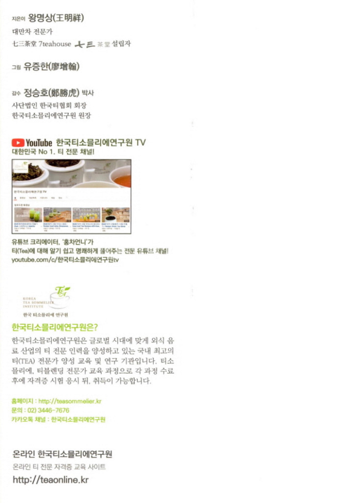 배송비포함[새책] 대만차의 이해(대만 우롱차·홍차·녹차--1