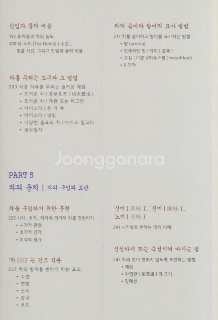 배송비포함[새책] 대만차의 이해(대만 우롱차·홍차·녹차--5