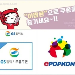 gs주유 5천원권