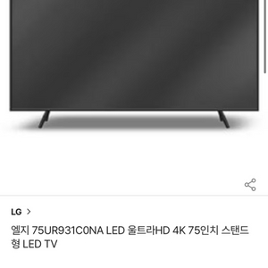 LG 4K 75인치 스탠드형 LED Smart TV