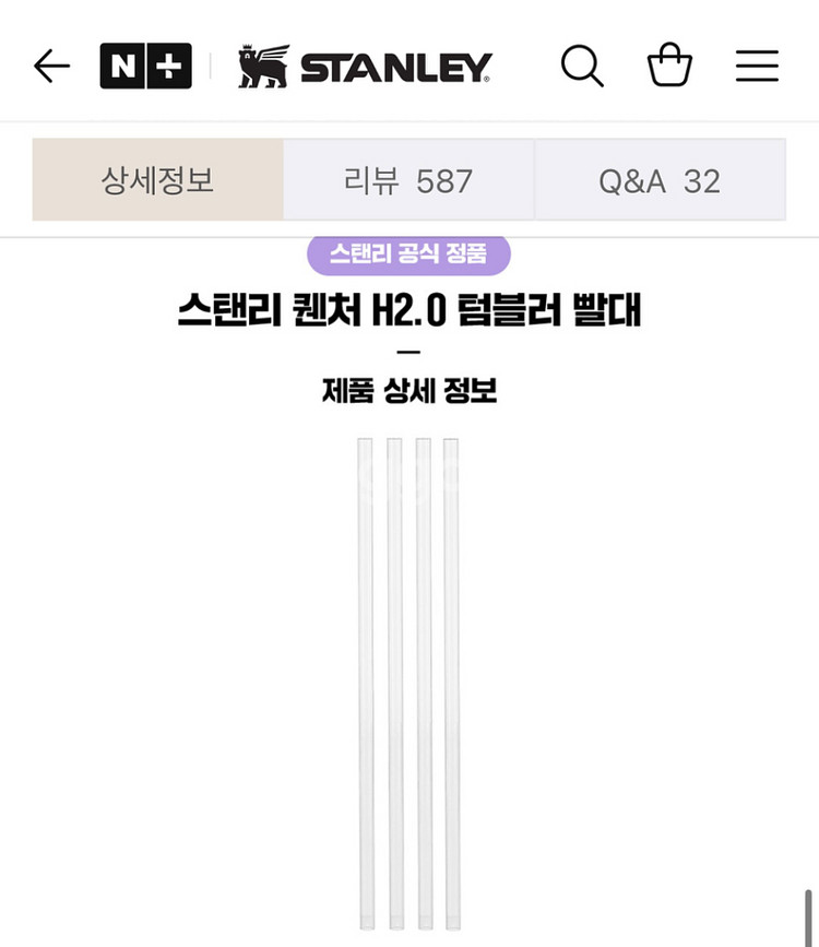[새상품] 스탠리 텀블러 887mL 전용 빨대 판매--2