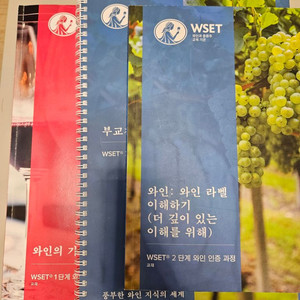 WSET LV1,2 교재