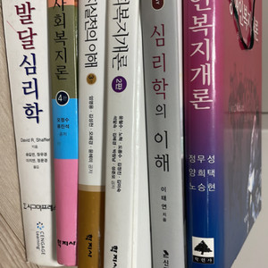 장애인복지개론,심리학의이해,사회복지실천의이해,등