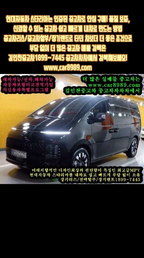 현대자동차 스타리아는 인증된 중고차로 안심 구매! 품질--2