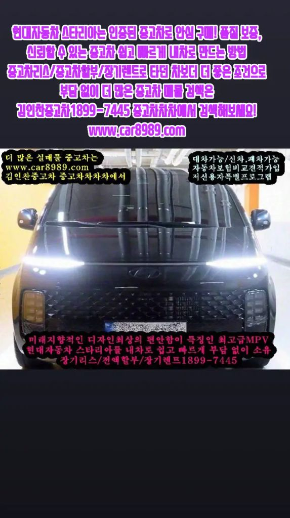 현대자동차 스타리아는 인증된 중고차로 안심 구매! 품질--3