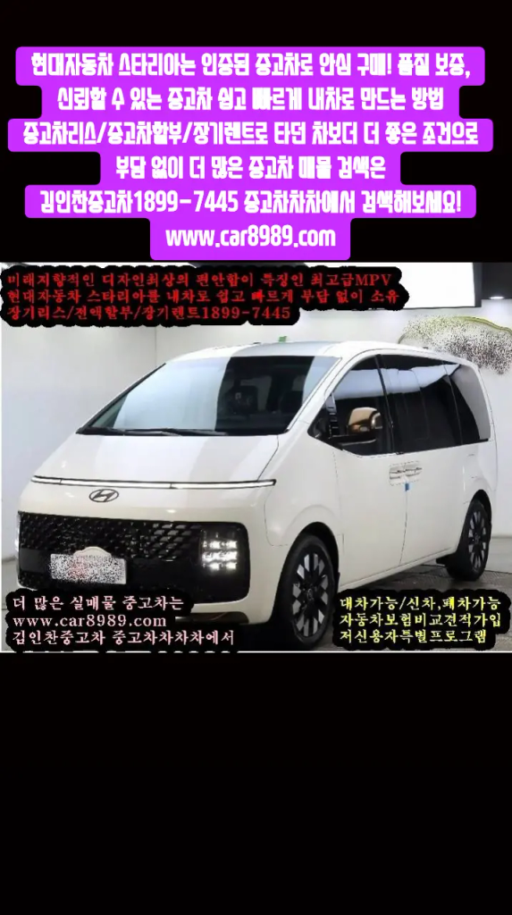 현대자동차 스타리아는 인증된 중고차로 안심 구매! 품질