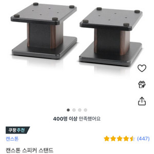 캔스톤 스피커 받침대