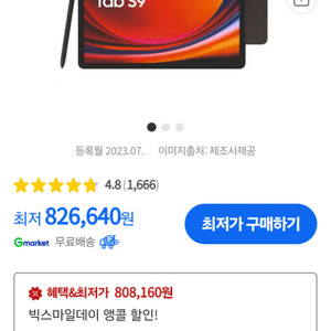 갤럭시 탭 S9 WIFI